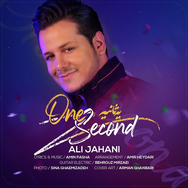 دانلود آهنگ یه ثانیه دانلود آهنگ یه ثانیه